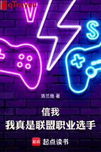 Tin ta, ta thật là liên minh tuyển thủ chuyên nghiệp