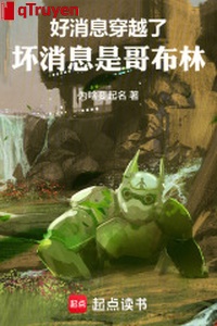 Tin tức tốt xuyên qua, tin tức xấu là Goblin