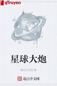 Tinh cầu đại pháo