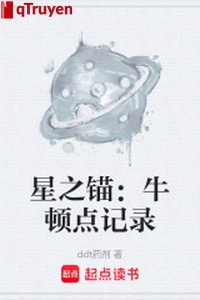 Tinh chi miêu: Newton điểm ký lục