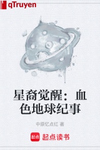 Tinh duệ thức tỉnh: Huyết sắc địa cầu kỷ sự