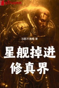 Tinh hạm rớt tiến Tu chân giới