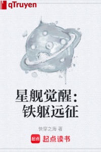 Tinh hạm thức tỉnh: Thiết khu viễn chinh