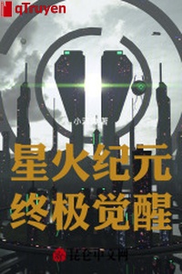 Tinh hỏa kỷ nguyên: Chung cực thức tỉnh