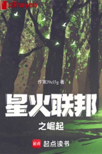 Tinh hỏa Liên Bang chi quật khởi