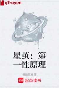 Tinh kén: Đệ nhất tính nguyên lý