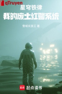 Tinh khung thiết luật: Ta phế thổ hồng cảnh hệ thống