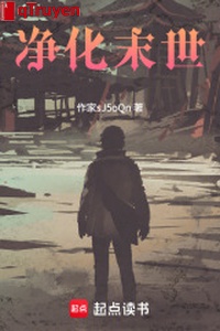 Tinh lọc mạt thế