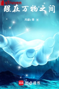 Tỉnh ở vạn vật chi gian