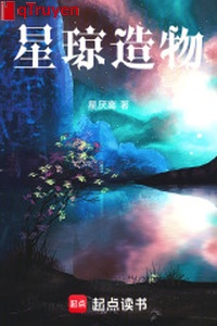 Tinh quỳnh tạo vật