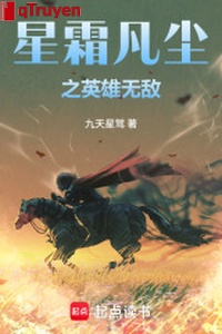 Tinh sương phàm trần chi anh hùng vô địch