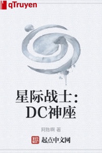 Tinh tế chiến sĩ: DC thần tòa