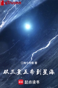 Tinh tế: Từ Tam Hoàng Ngũ Đế đến biển sao