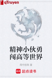 Tinh thần tiểu hỏa dũng sấm cao đẳng thế giới