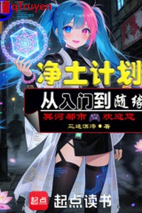 Tịnh thổ kế hoạch: Từ nhập môn đến tùy duyên