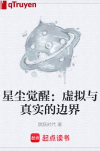 Tinh trần thức tỉnh: Giả thuyết cùng chân thật biên giới