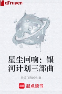 Tinh trần tiếng vọng: Ngân hà kế hoạch tam bộ khúc