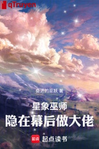 Tinh tượng vu sư: Ẩn ở phía sau màn làm đại lão