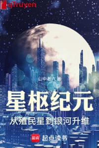 Tinh xu kỷ nguyên: Từ thực dân tinh đến ngân hà thăng duy