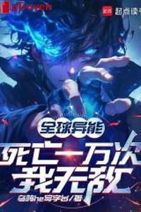 Toàn cầu dị năng: Tử vong một vạn thứ, ta vô địch