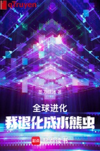 Toàn cầu tiến hóa, ta thoái hóa thành gấu nước