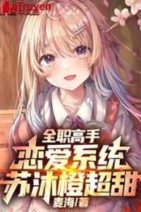 Toàn chức cao thủ: Luyến ái hệ thống, tô mộc cam siêu ngọt