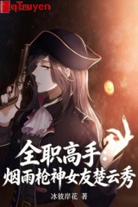 Toàn chức cao thủ: Mưa bụi thương thần, bạn gái sở vân tú