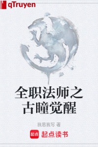 Toàn chức pháp sư chi cổ đồng thức tỉnh