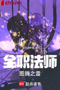 Toàn chức pháp sư: Đồ đằng chi lôi