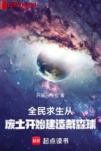 Toàn dân cầu sinh, từ phế thổ bắt đầu kiến tạo quả cầu Dyson