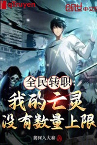 Toàn dân chuyển chức: Ta vong linh không có số lượng hạn mức cao nhất