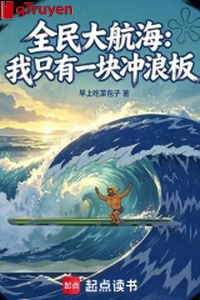 Toàn dân đại hàng hải: Ta chỉ có một khối ván lướt sóng