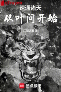 Tốc thông chư thiên, từ diệp hỏi bắt đầu