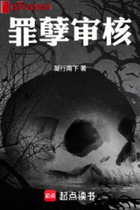 Tội nghiệt xét duyệt