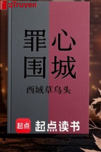 Tội tâm vây thành