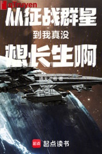 Tòng chinh chiến đàn tinh đến ta thật không tưởng trường sinh a