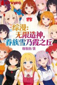 Tổng mạn: Vô hạn tạo thần, quyến tộc tuyết nãi hà chi khâu