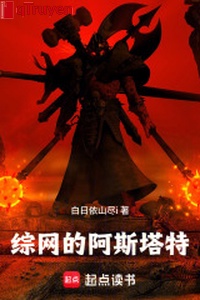 Tổng võng Astartes