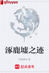 Trác lộc khư chi tích