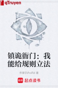 Trấn quỷ nha môn: Ta có thể cho quy tắc lập pháp