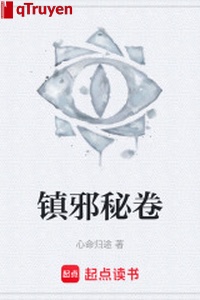 Trấn tà bí cuốn