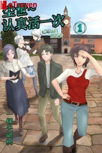 Trần thế, nghiêm túc sống một lần!