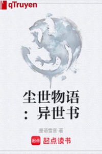 Trần thế vật ngữ: Dị thế thư