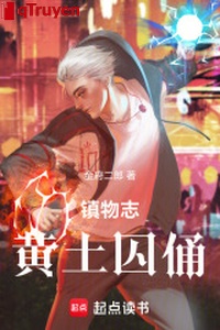 Trấn vật chí: Hoàng thổ tù tượng