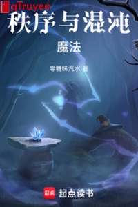 Trật tự cùng hỗn độn ma pháp