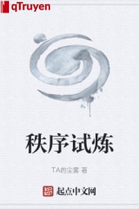 Trật tự thí luyện