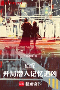 Trinh thám: Khai cục lẻn vào ký ức truy hung