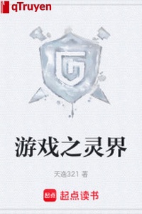 Trò chơi chi Linh giới