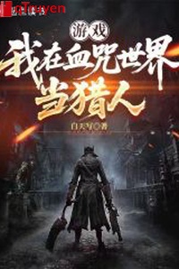 Trò chơi: Ta ở huyết chú thế giới đương thợ săn