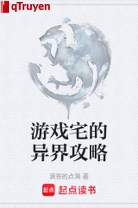 Trò chơi trạch dị giới công lược